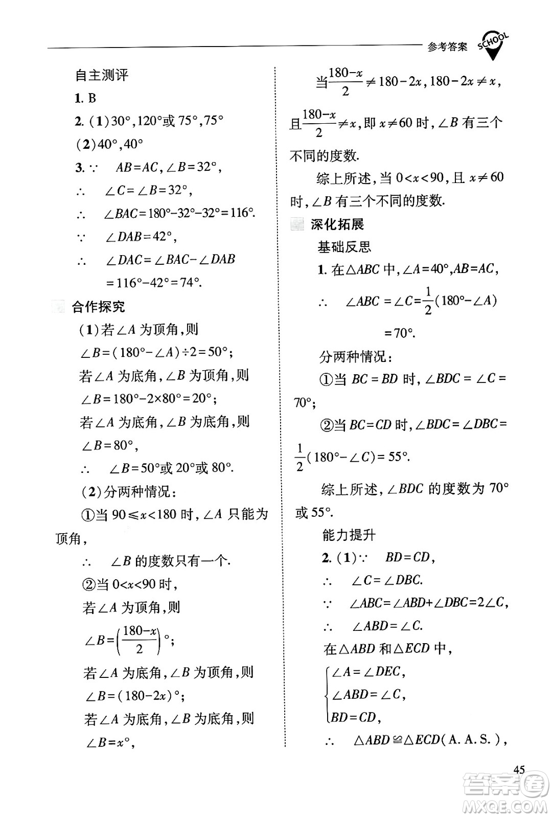 山西教育出版社2024年秋新課程問題解決導(dǎo)學(xué)方案八年級數(shù)學(xué)上冊華師版答案