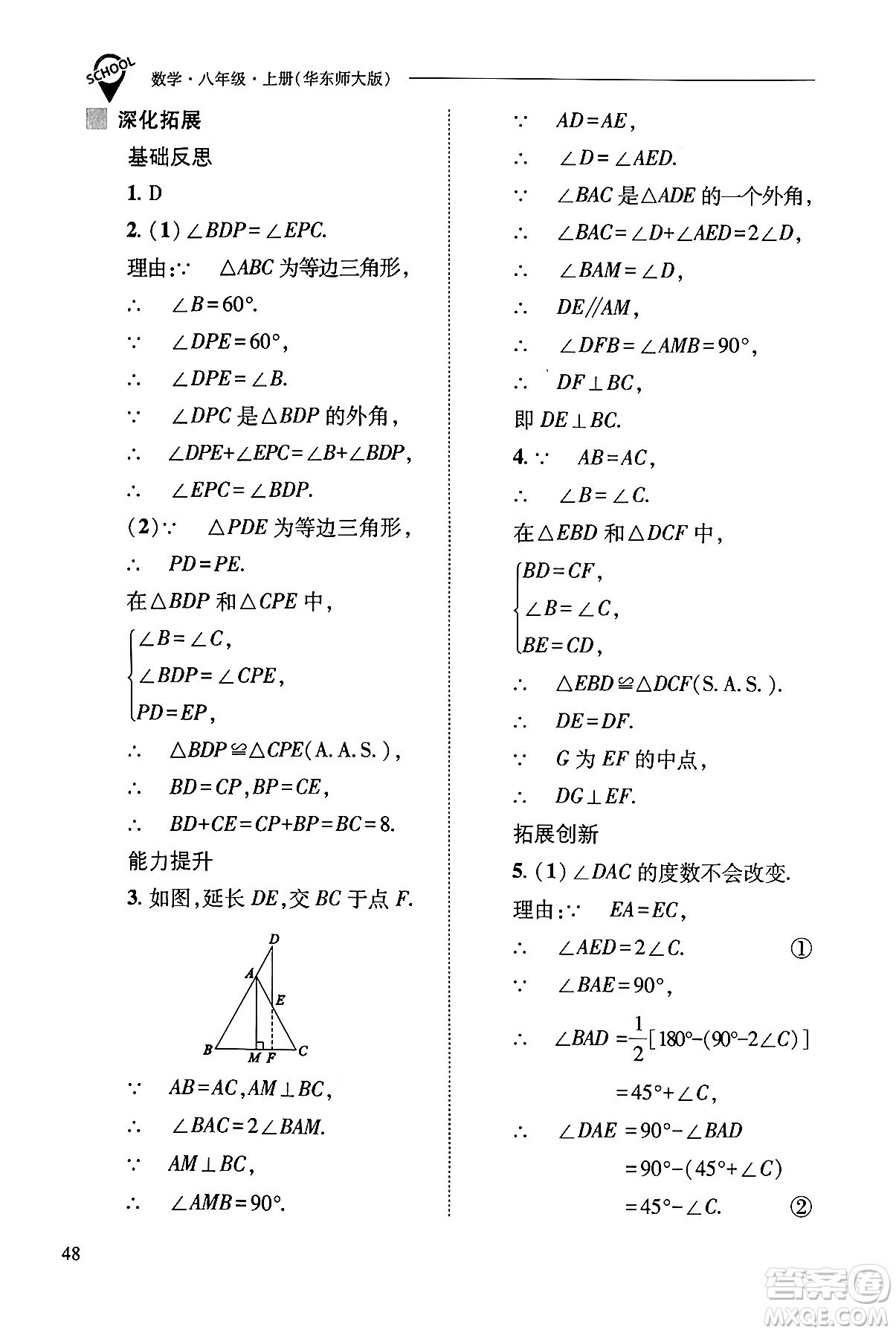 山西教育出版社2024年秋新課程問題解決導(dǎo)學(xué)方案八年級數(shù)學(xué)上冊華師版答案