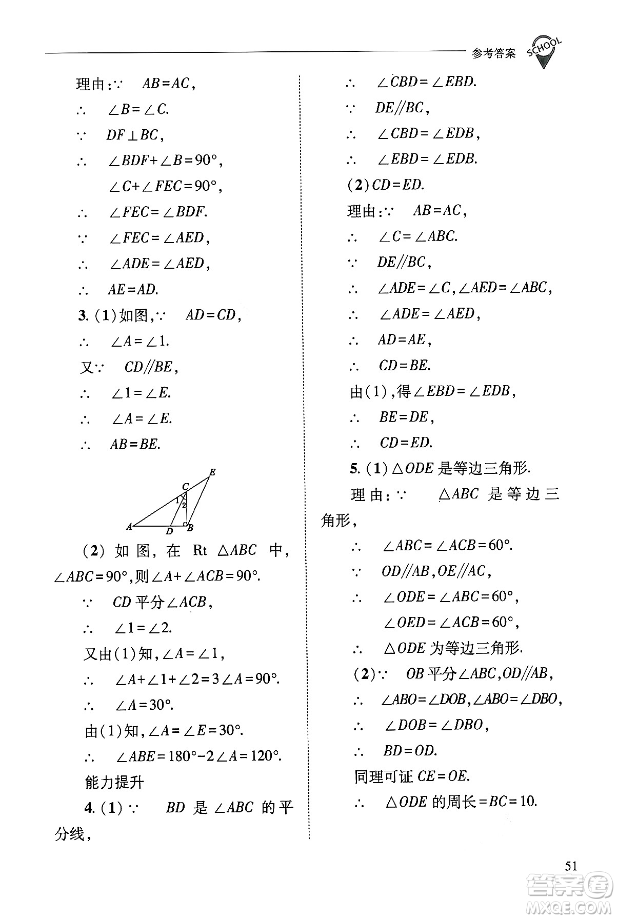 山西教育出版社2024年秋新課程問題解決導(dǎo)學(xué)方案八年級數(shù)學(xué)上冊華師版答案