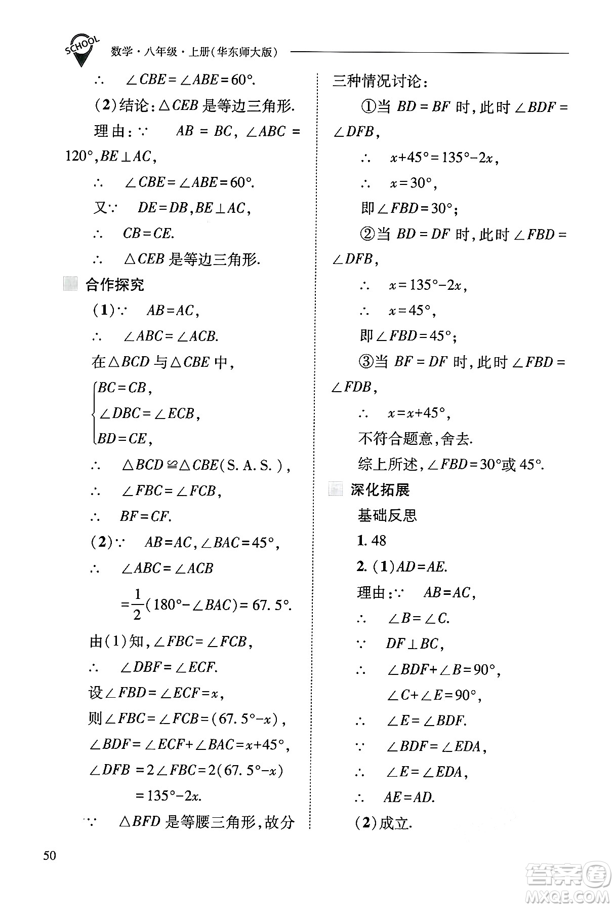 山西教育出版社2024年秋新課程問題解決導(dǎo)學(xué)方案八年級數(shù)學(xué)上冊華師版答案