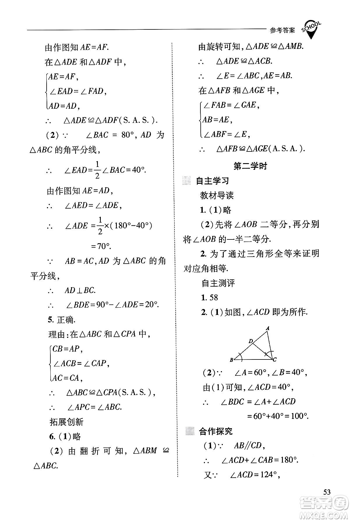 山西教育出版社2024年秋新課程問題解決導(dǎo)學(xué)方案八年級數(shù)學(xué)上冊華師版答案