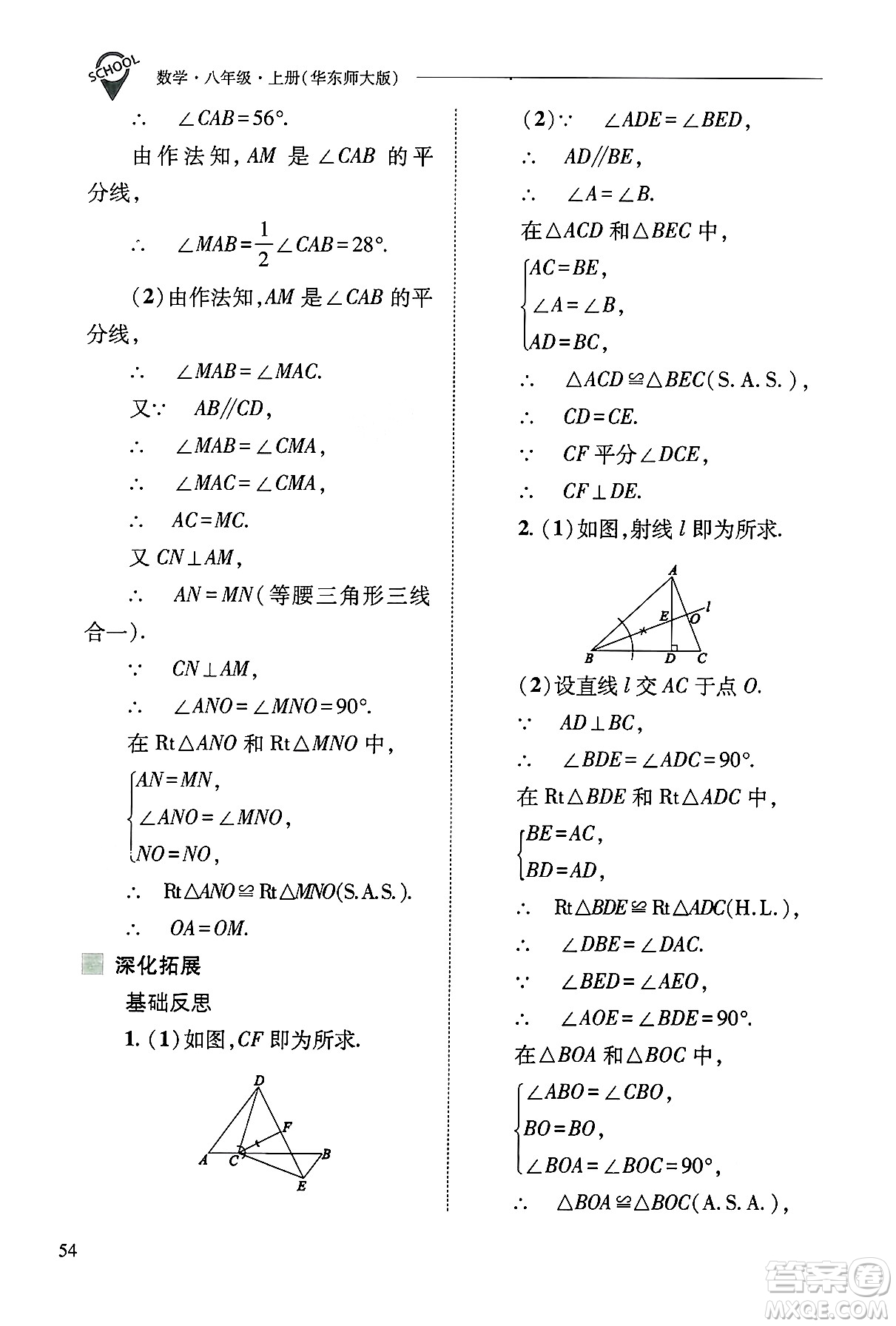 山西教育出版社2024年秋新課程問題解決導(dǎo)學(xué)方案八年級數(shù)學(xué)上冊華師版答案