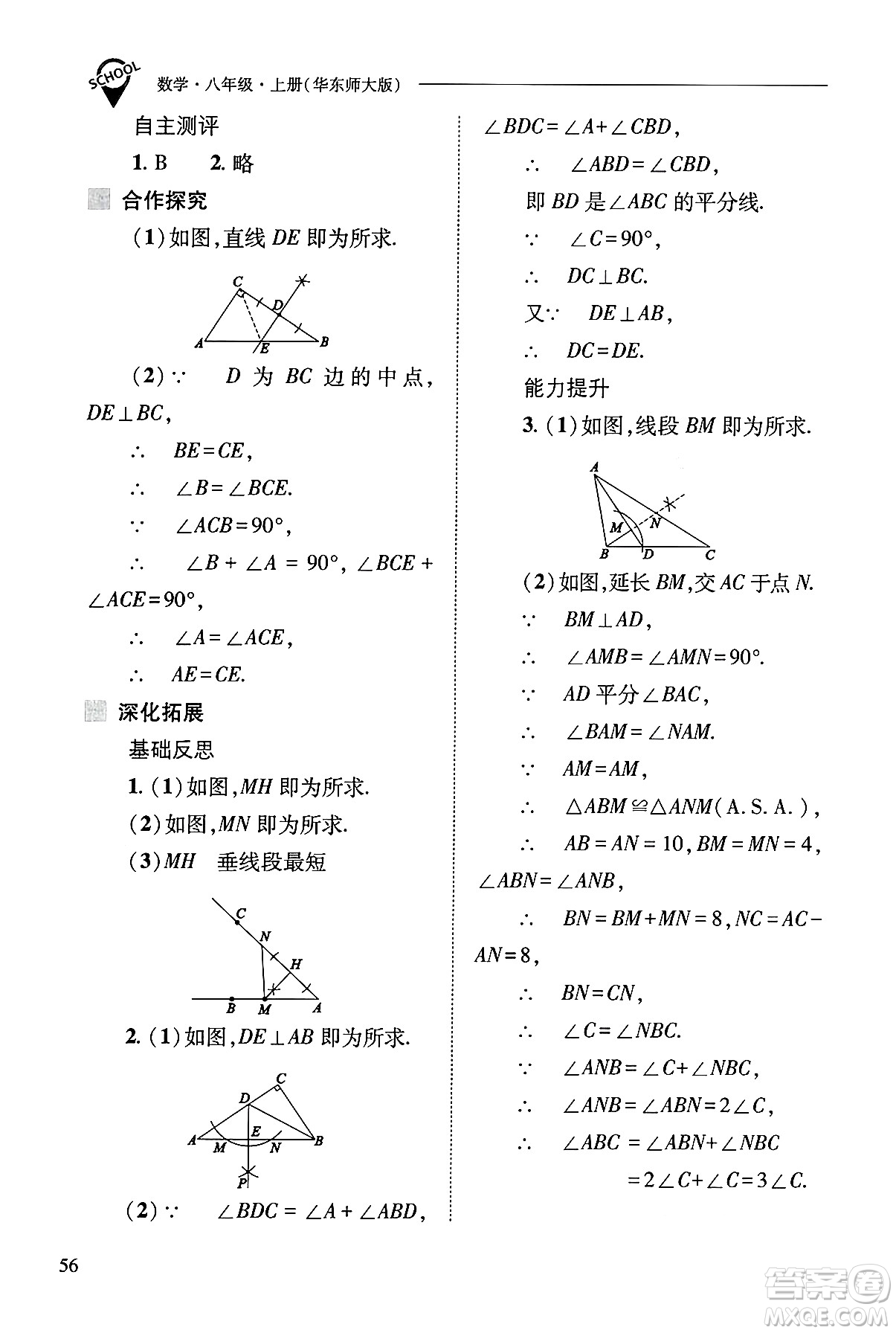 山西教育出版社2024年秋新課程問題解決導(dǎo)學(xué)方案八年級數(shù)學(xué)上冊華師版答案