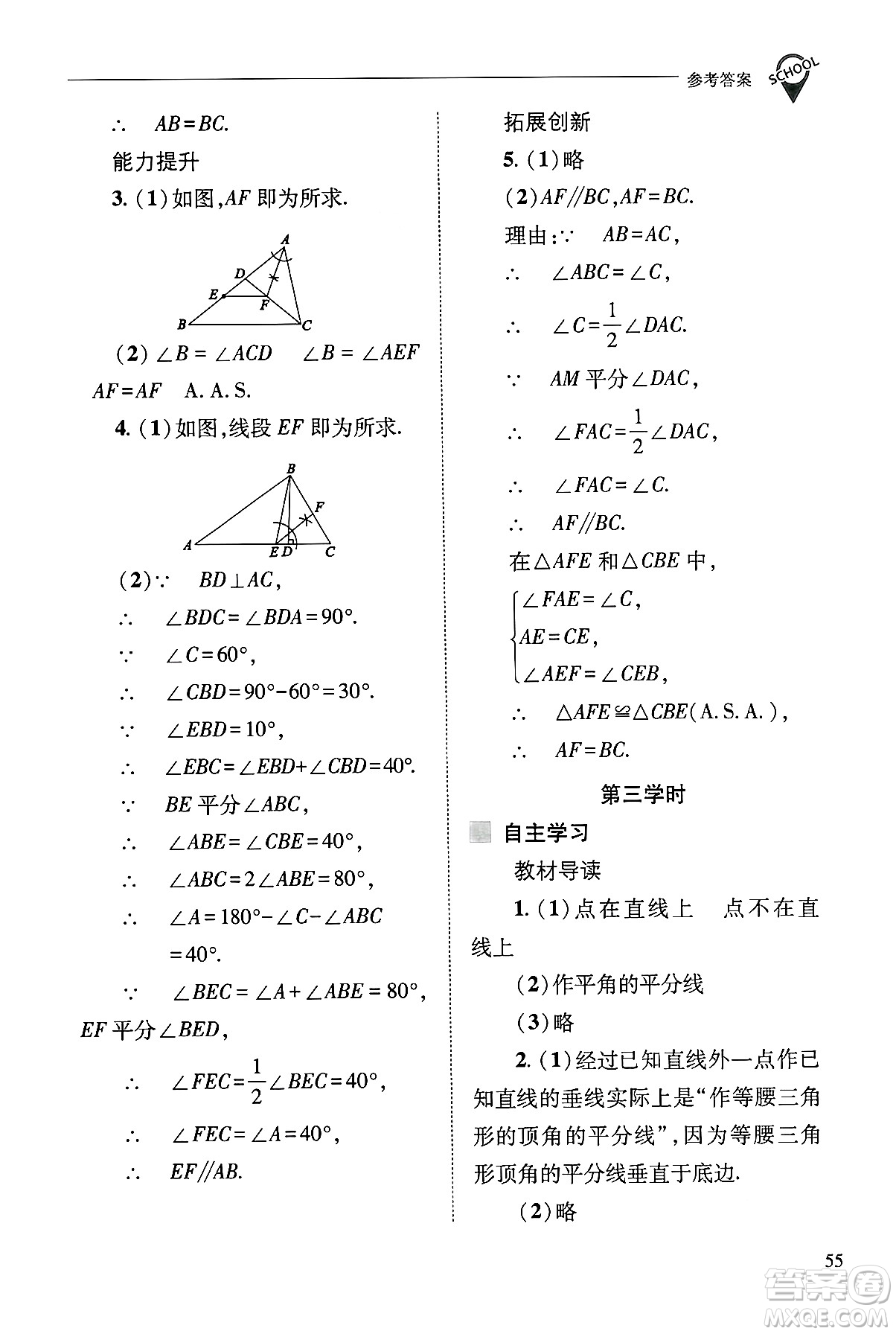 山西教育出版社2024年秋新課程問題解決導(dǎo)學(xué)方案八年級數(shù)學(xué)上冊華師版答案