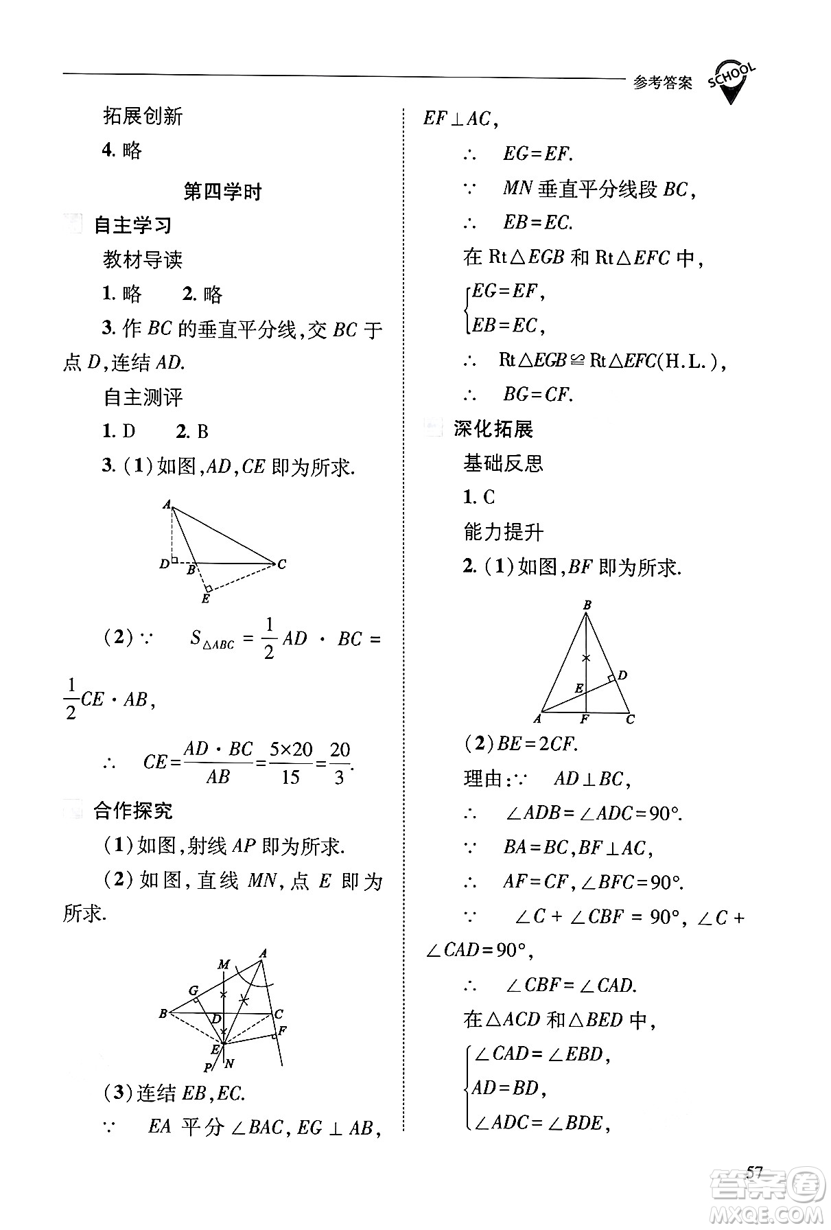 山西教育出版社2024年秋新課程問題解決導(dǎo)學(xué)方案八年級數(shù)學(xué)上冊華師版答案