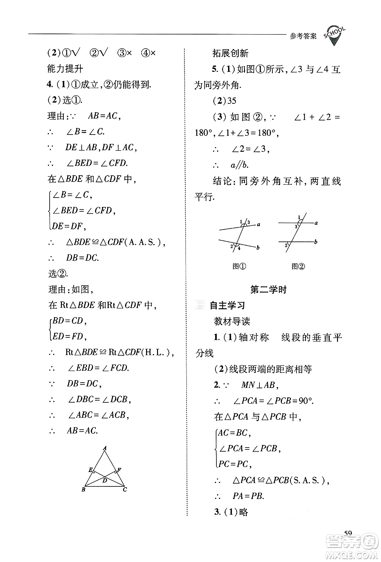 山西教育出版社2024年秋新課程問題解決導(dǎo)學(xué)方案八年級數(shù)學(xué)上冊華師版答案