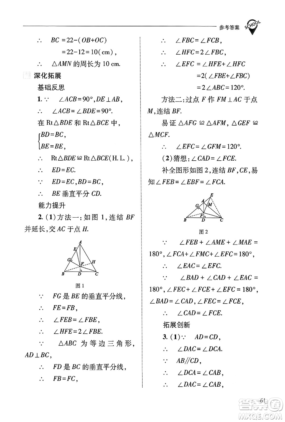 山西教育出版社2024年秋新課程問題解決導(dǎo)學(xué)方案八年級數(shù)學(xué)上冊華師版答案