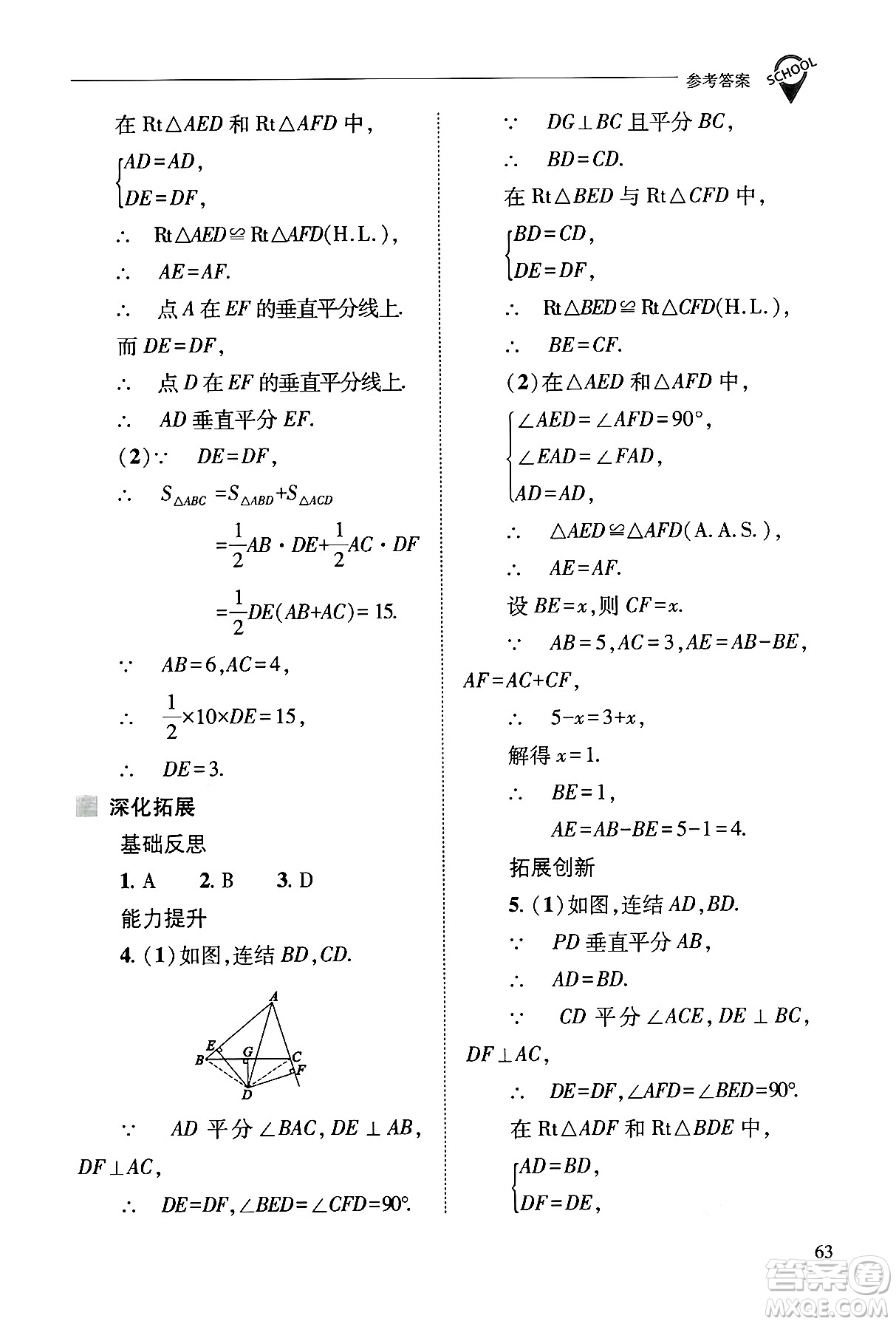 山西教育出版社2024年秋新課程問題解決導(dǎo)學(xué)方案八年級數(shù)學(xué)上冊華師版答案