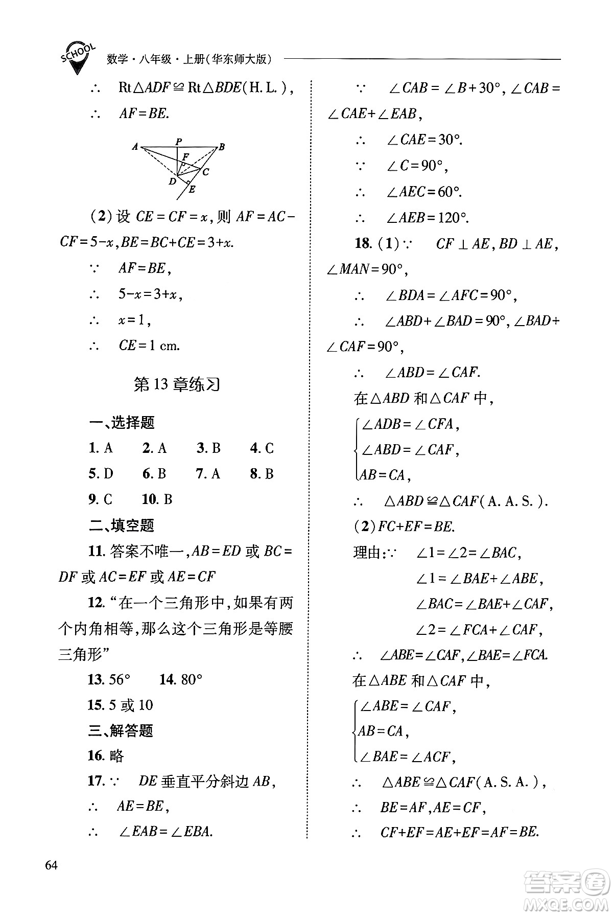 山西教育出版社2024年秋新課程問題解決導(dǎo)學(xué)方案八年級數(shù)學(xué)上冊華師版答案