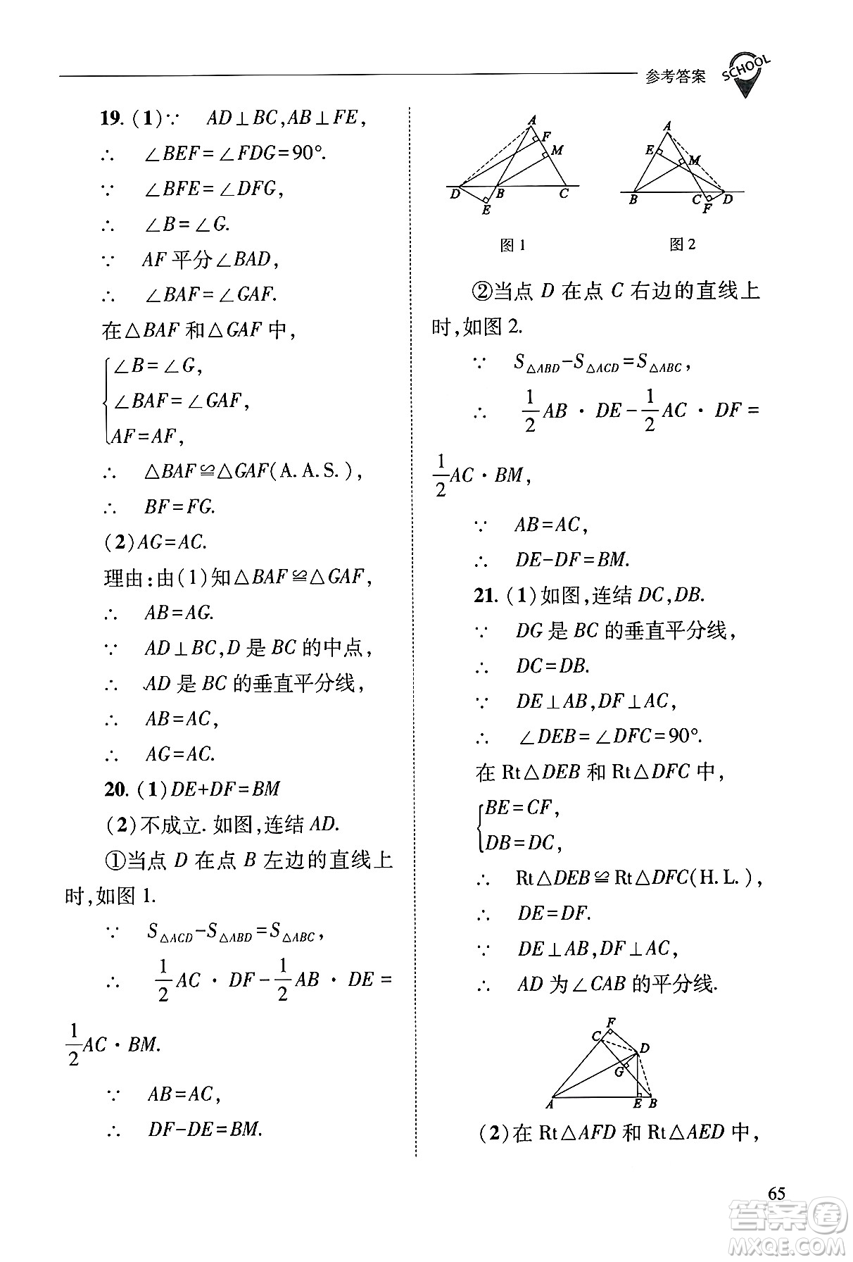 山西教育出版社2024年秋新課程問題解決導(dǎo)學(xué)方案八年級數(shù)學(xué)上冊華師版答案