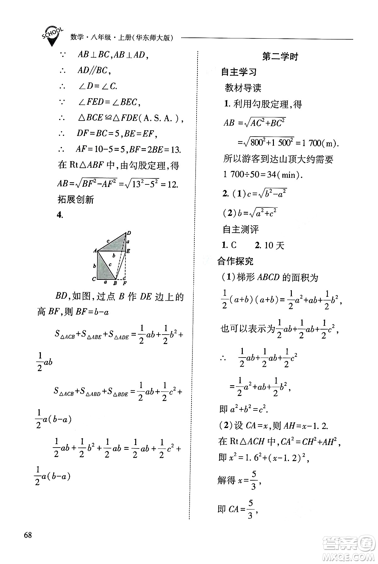 山西教育出版社2024年秋新課程問題解決導(dǎo)學(xué)方案八年級數(shù)學(xué)上冊華師版答案