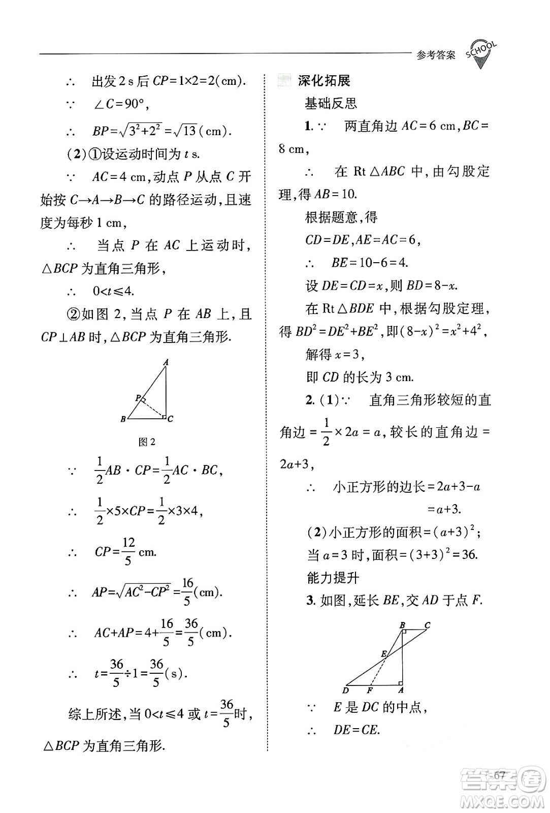 山西教育出版社2024年秋新課程問題解決導(dǎo)學(xué)方案八年級數(shù)學(xué)上冊華師版答案