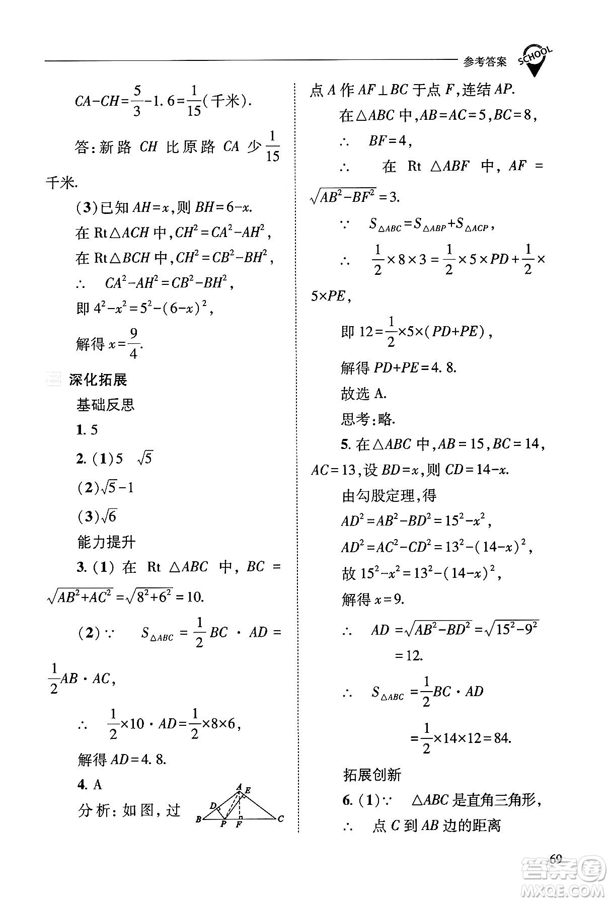 山西教育出版社2024年秋新課程問題解決導(dǎo)學(xué)方案八年級數(shù)學(xué)上冊華師版答案