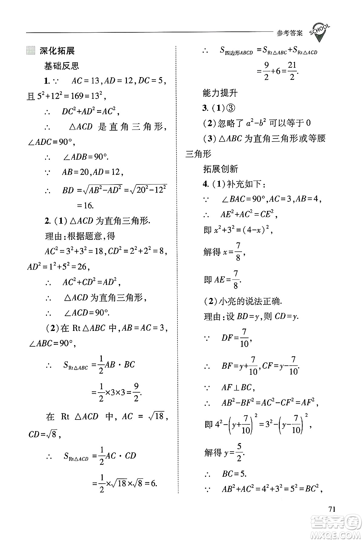 山西教育出版社2024年秋新課程問題解決導(dǎo)學(xué)方案八年級數(shù)學(xué)上冊華師版答案