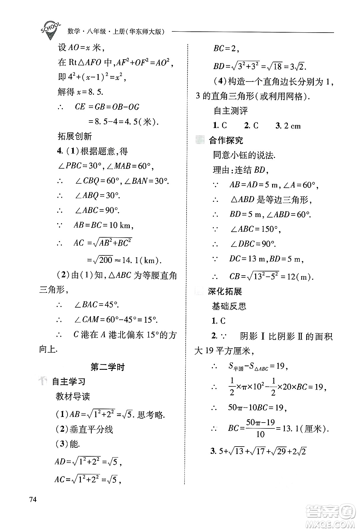 山西教育出版社2024年秋新課程問題解決導(dǎo)學(xué)方案八年級數(shù)學(xué)上冊華師版答案