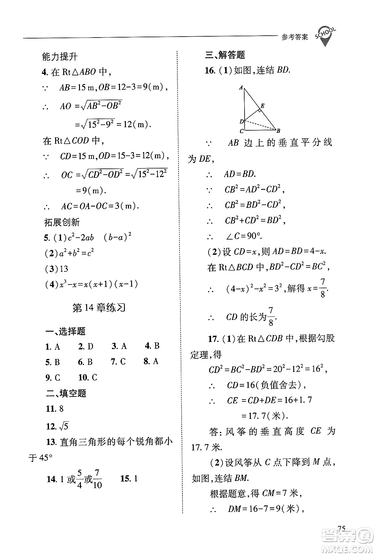 山西教育出版社2024年秋新課程問題解決導(dǎo)學(xué)方案八年級數(shù)學(xué)上冊華師版答案