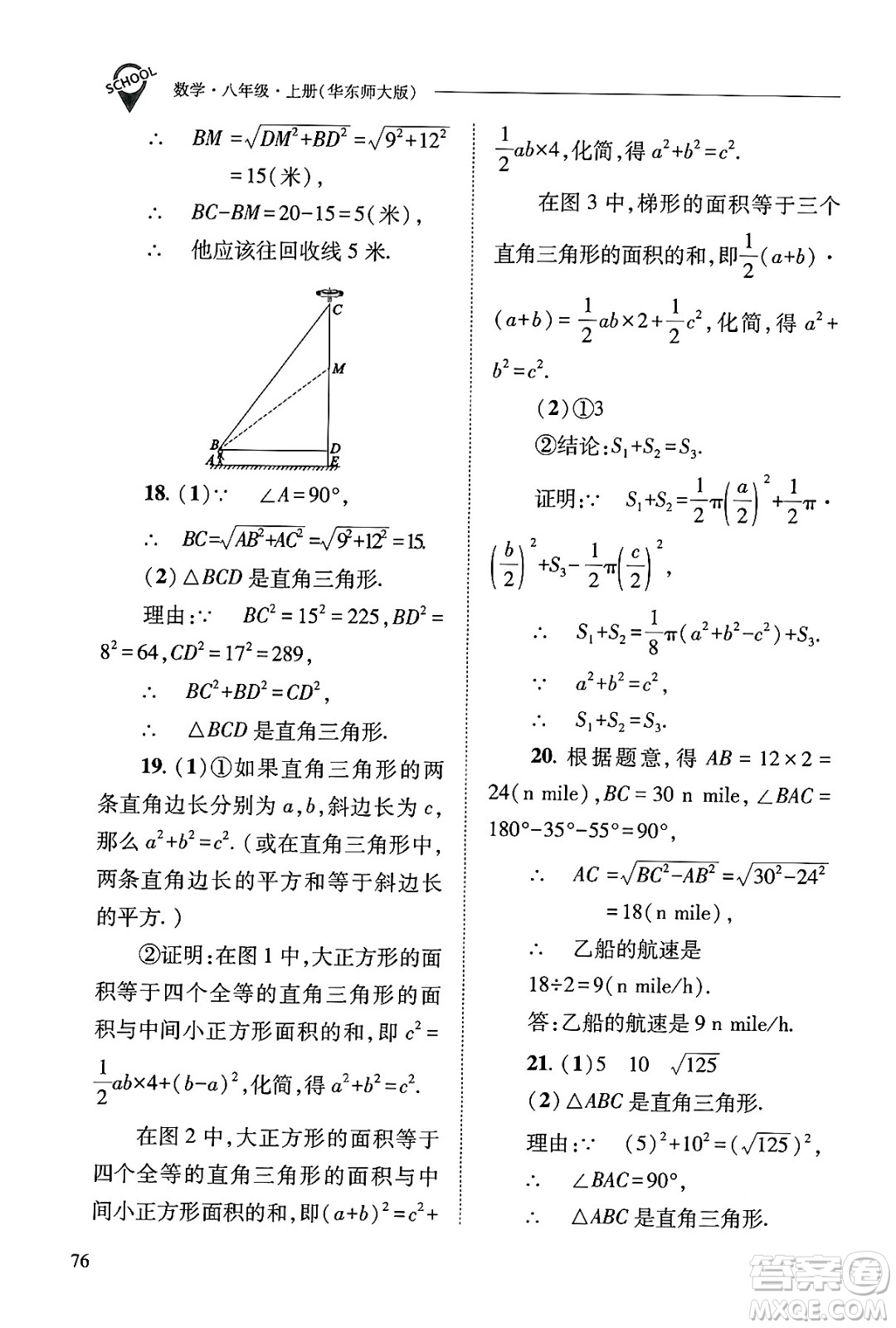 山西教育出版社2024年秋新課程問題解決導(dǎo)學(xué)方案八年級數(shù)學(xué)上冊華師版答案