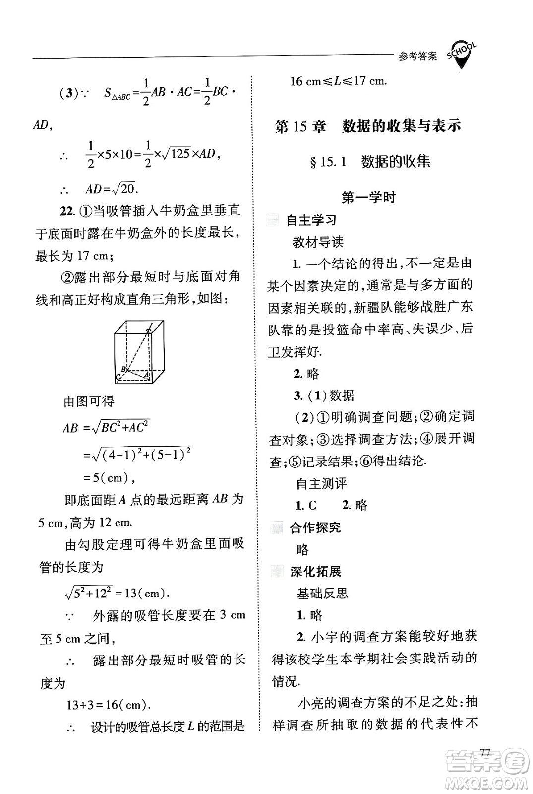 山西教育出版社2024年秋新課程問題解決導(dǎo)學(xué)方案八年級數(shù)學(xué)上冊華師版答案