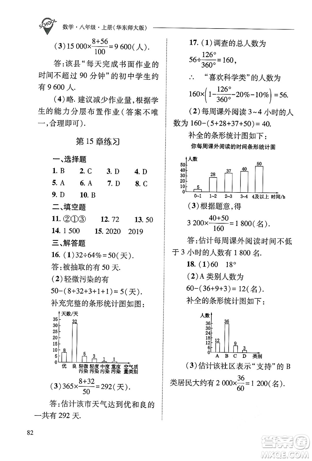 山西教育出版社2024年秋新課程問題解決導(dǎo)學(xué)方案八年級數(shù)學(xué)上冊華師版答案