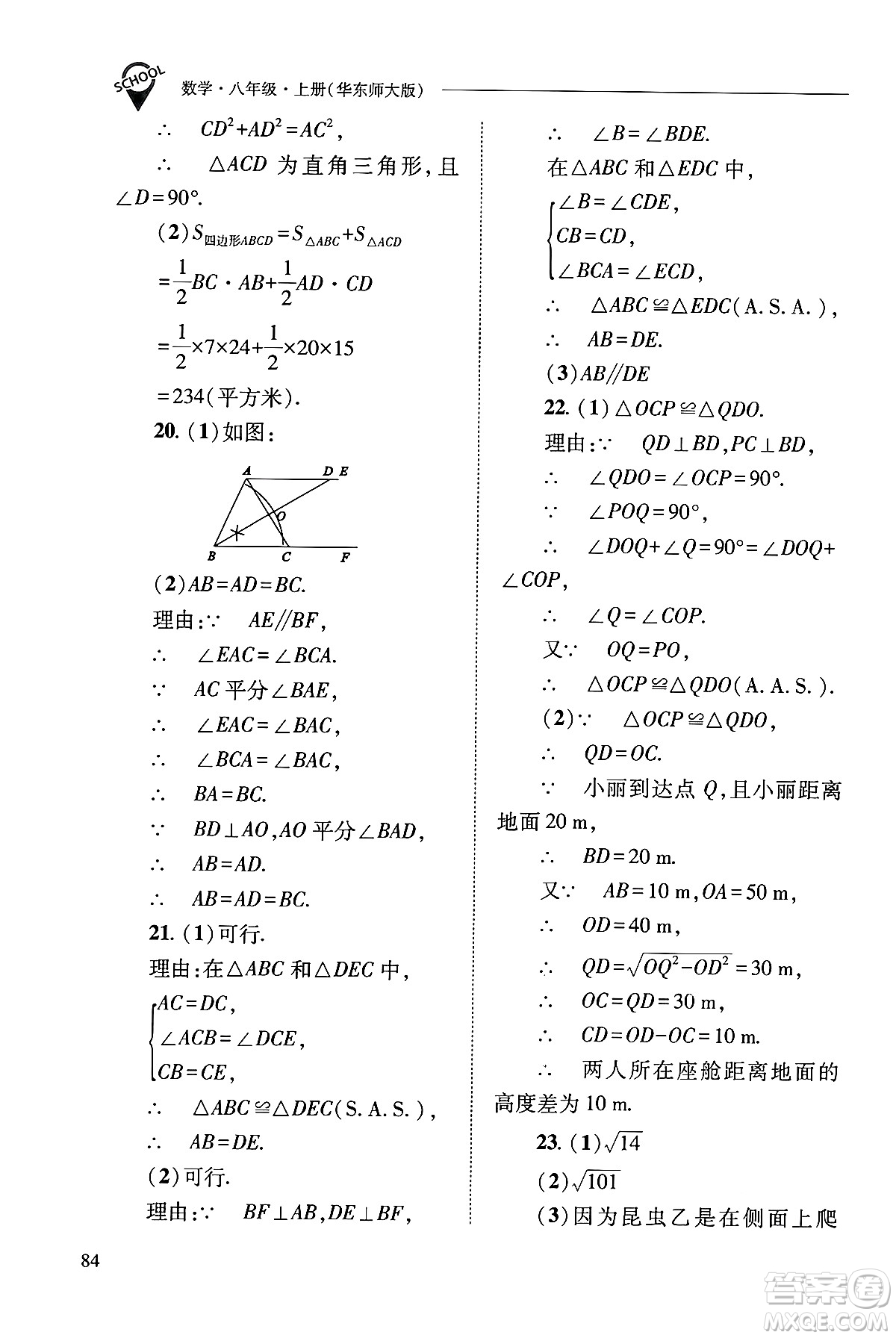 山西教育出版社2024年秋新課程問題解決導(dǎo)學(xué)方案八年級數(shù)學(xué)上冊華師版答案