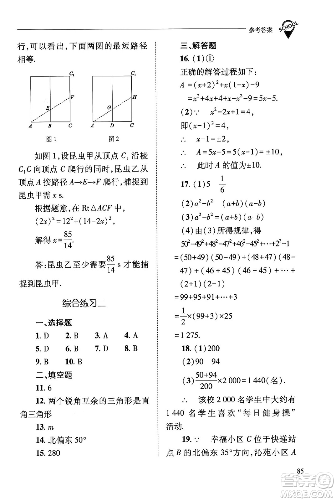 山西教育出版社2024年秋新課程問題解決導(dǎo)學(xué)方案八年級數(shù)學(xué)上冊華師版答案