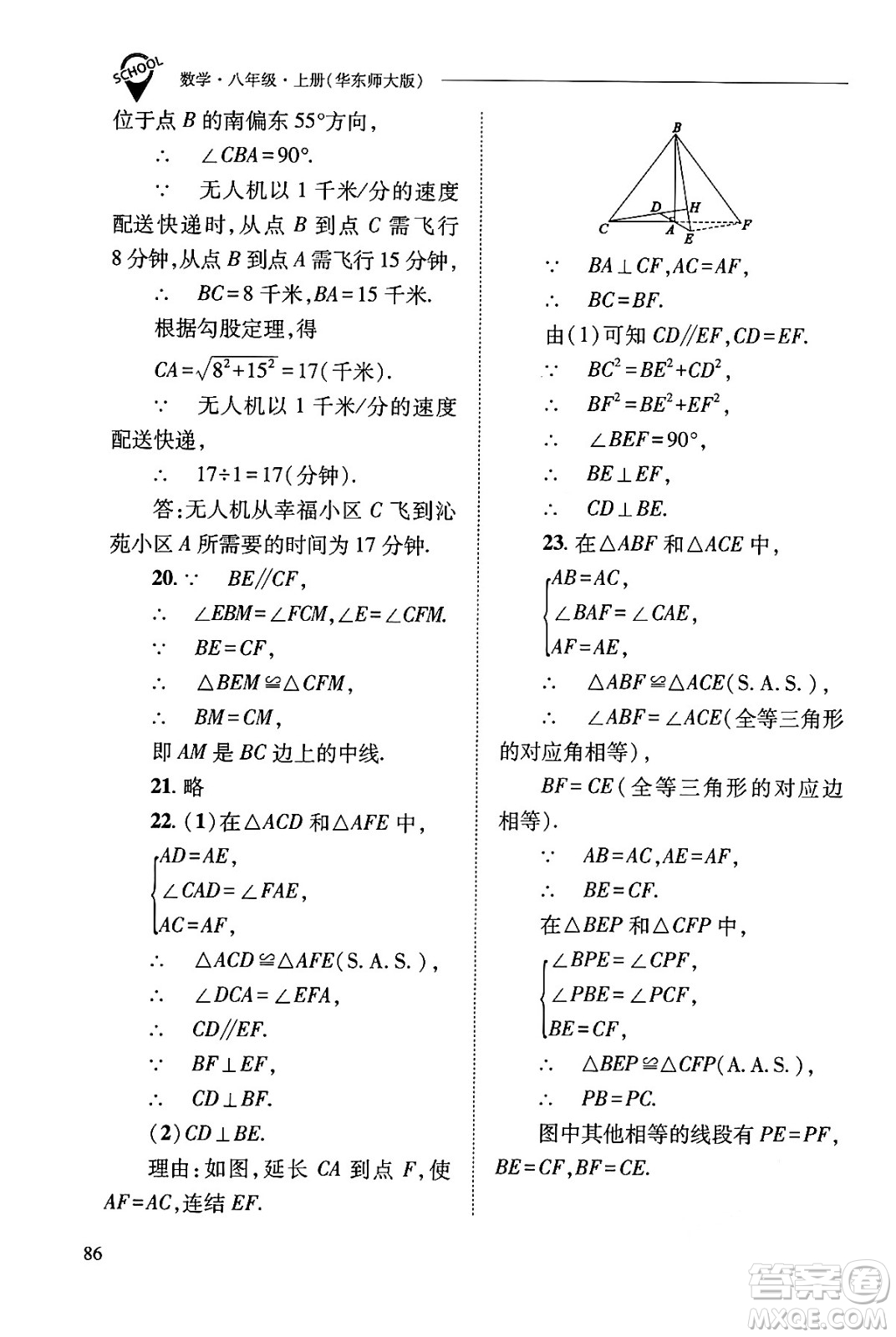 山西教育出版社2024年秋新課程問題解決導(dǎo)學(xué)方案八年級數(shù)學(xué)上冊華師版答案