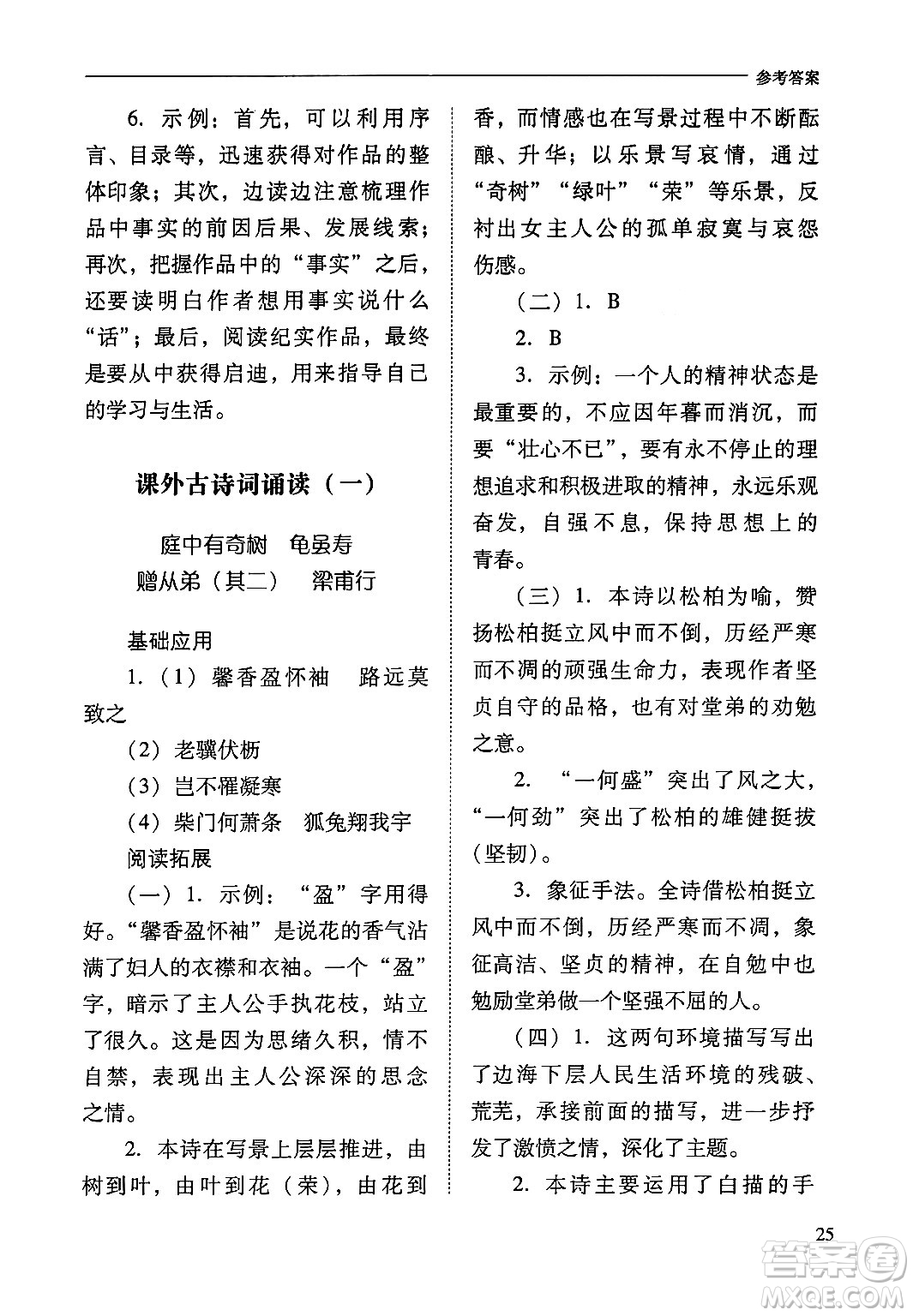 山西教育出版社2024年秋新課程問題解決導(dǎo)學(xué)方案八年級(jí)語文上冊(cè)人教版答案