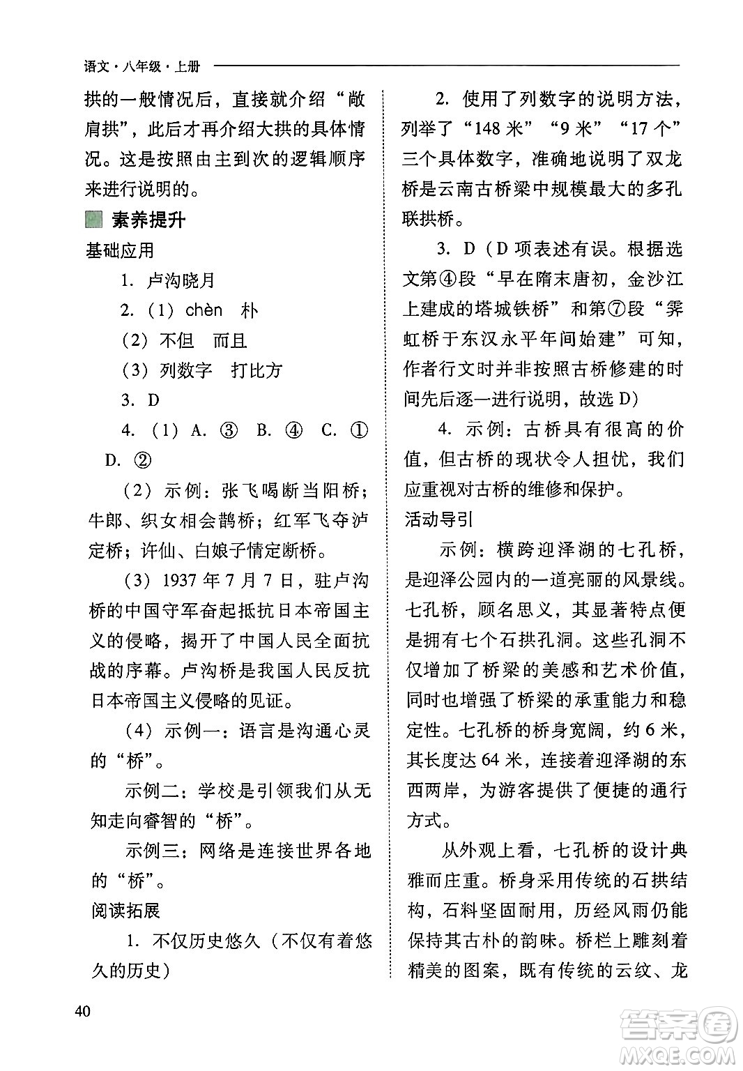 山西教育出版社2024年秋新課程問題解決導(dǎo)學(xué)方案八年級(jí)語文上冊(cè)人教版答案