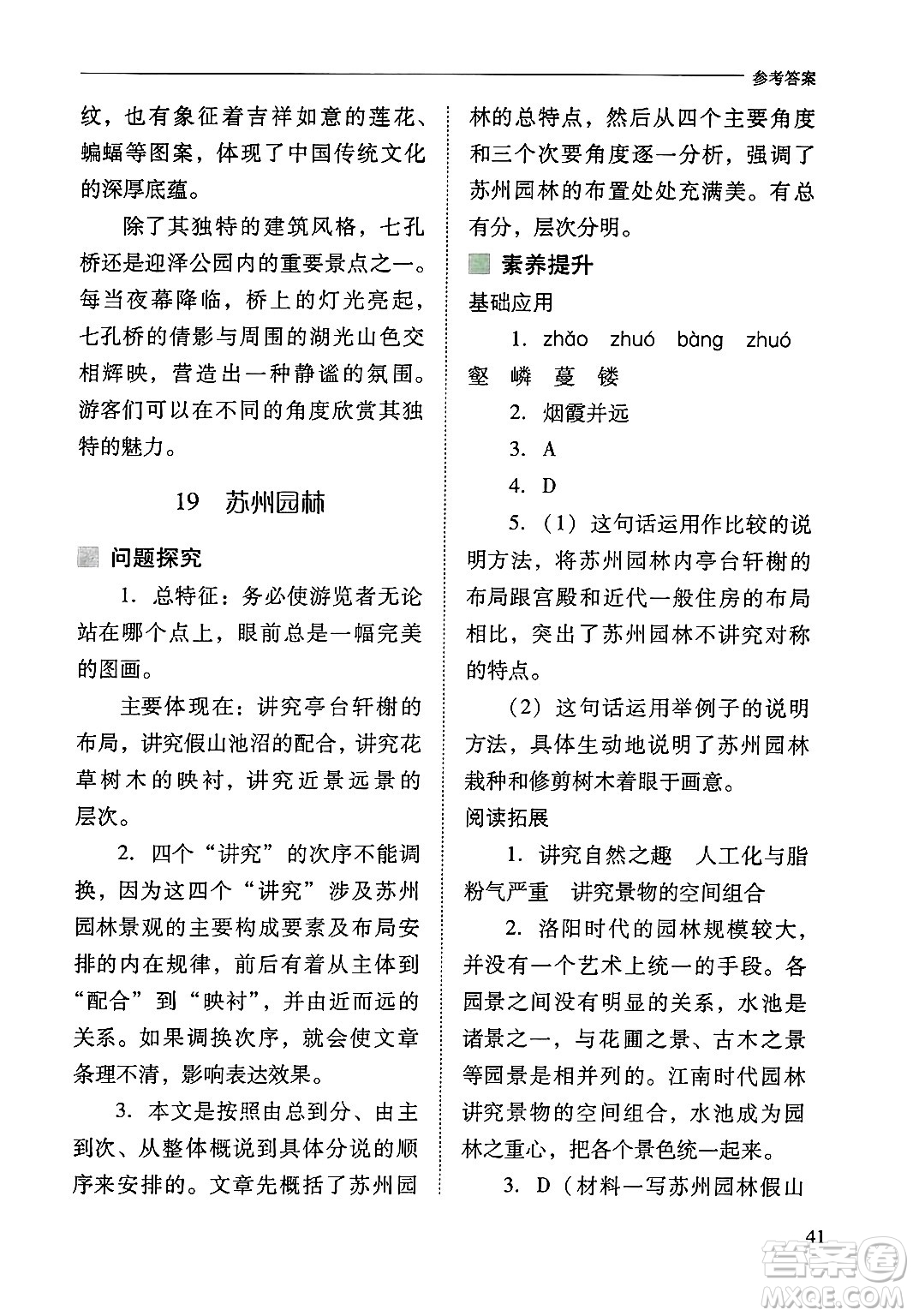 山西教育出版社2024年秋新課程問題解決導(dǎo)學(xué)方案八年級(jí)語文上冊(cè)人教版答案