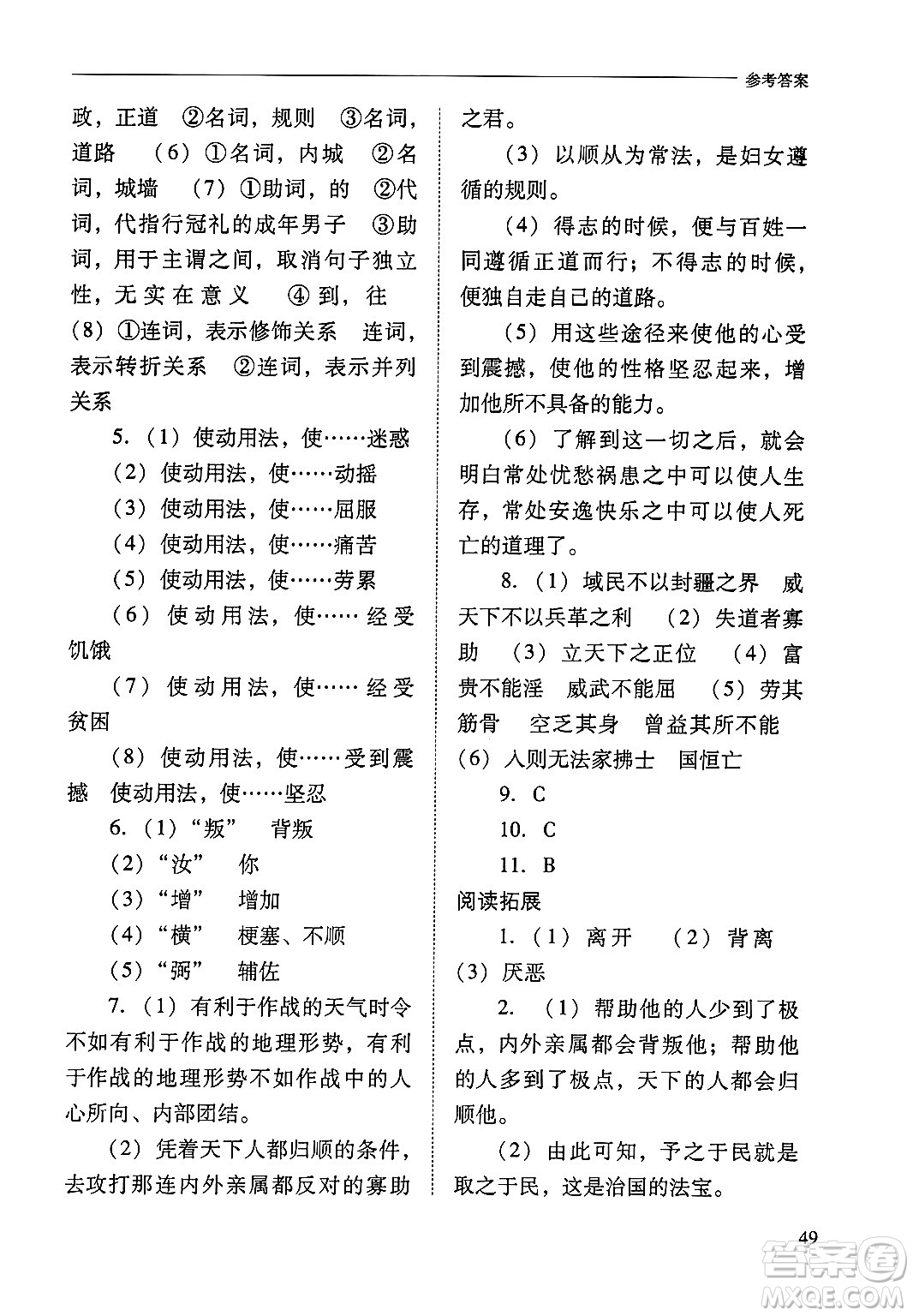 山西教育出版社2024年秋新課程問題解決導(dǎo)學(xué)方案八年級(jí)語文上冊(cè)人教版答案