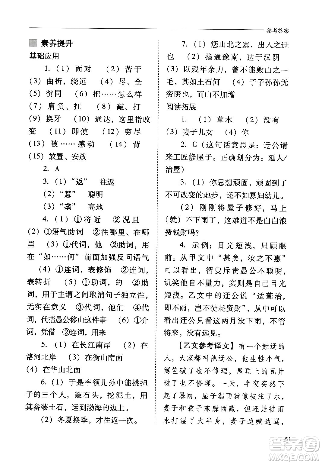 山西教育出版社2024年秋新課程問題解決導(dǎo)學(xué)方案八年級(jí)語文上冊(cè)人教版答案