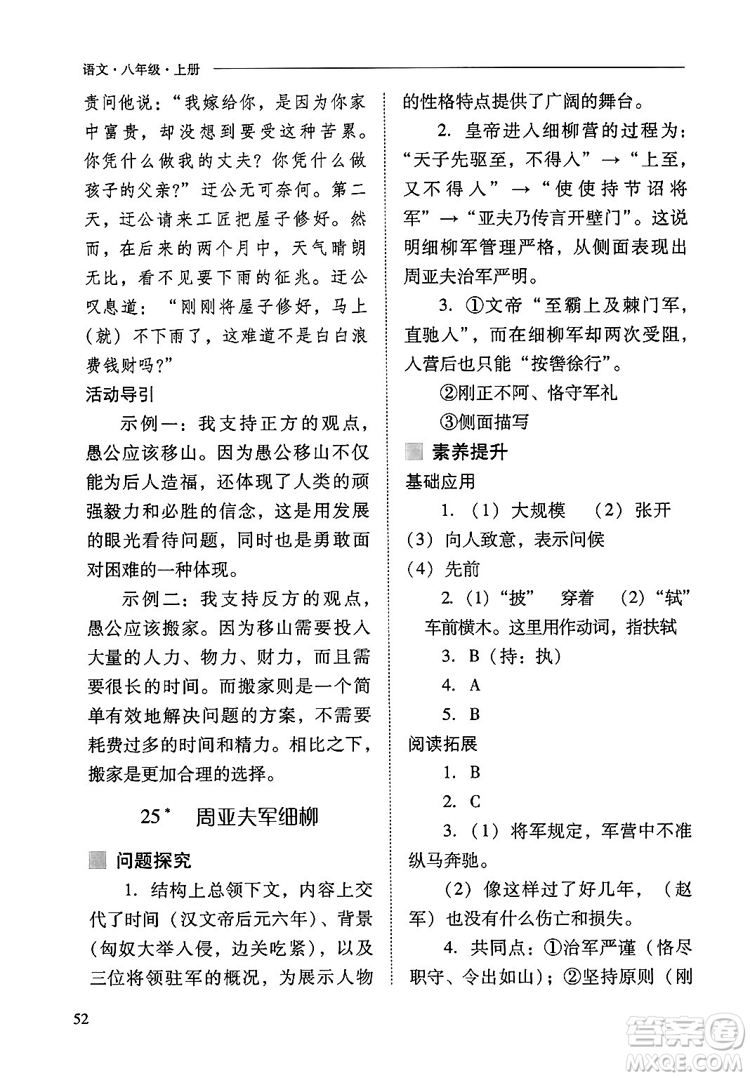 山西教育出版社2024年秋新課程問題解決導(dǎo)學(xué)方案八年級(jí)語文上冊(cè)人教版答案