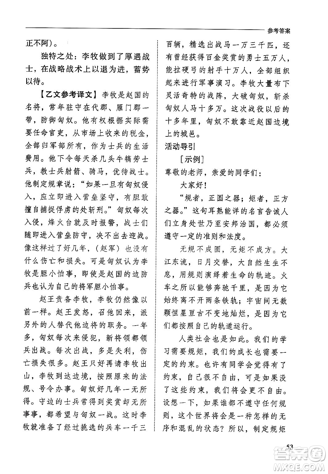 山西教育出版社2024年秋新課程問題解決導(dǎo)學(xué)方案八年級(jí)語文上冊(cè)人教版答案