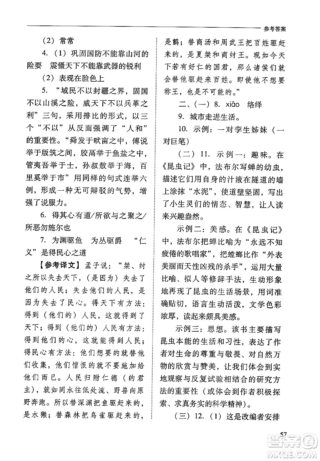 山西教育出版社2024年秋新課程問題解決導(dǎo)學(xué)方案八年級(jí)語文上冊(cè)人教版答案