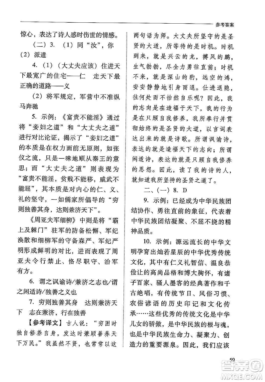 山西教育出版社2024年秋新課程問題解決導(dǎo)學(xué)方案八年級(jí)語文上冊(cè)人教版答案