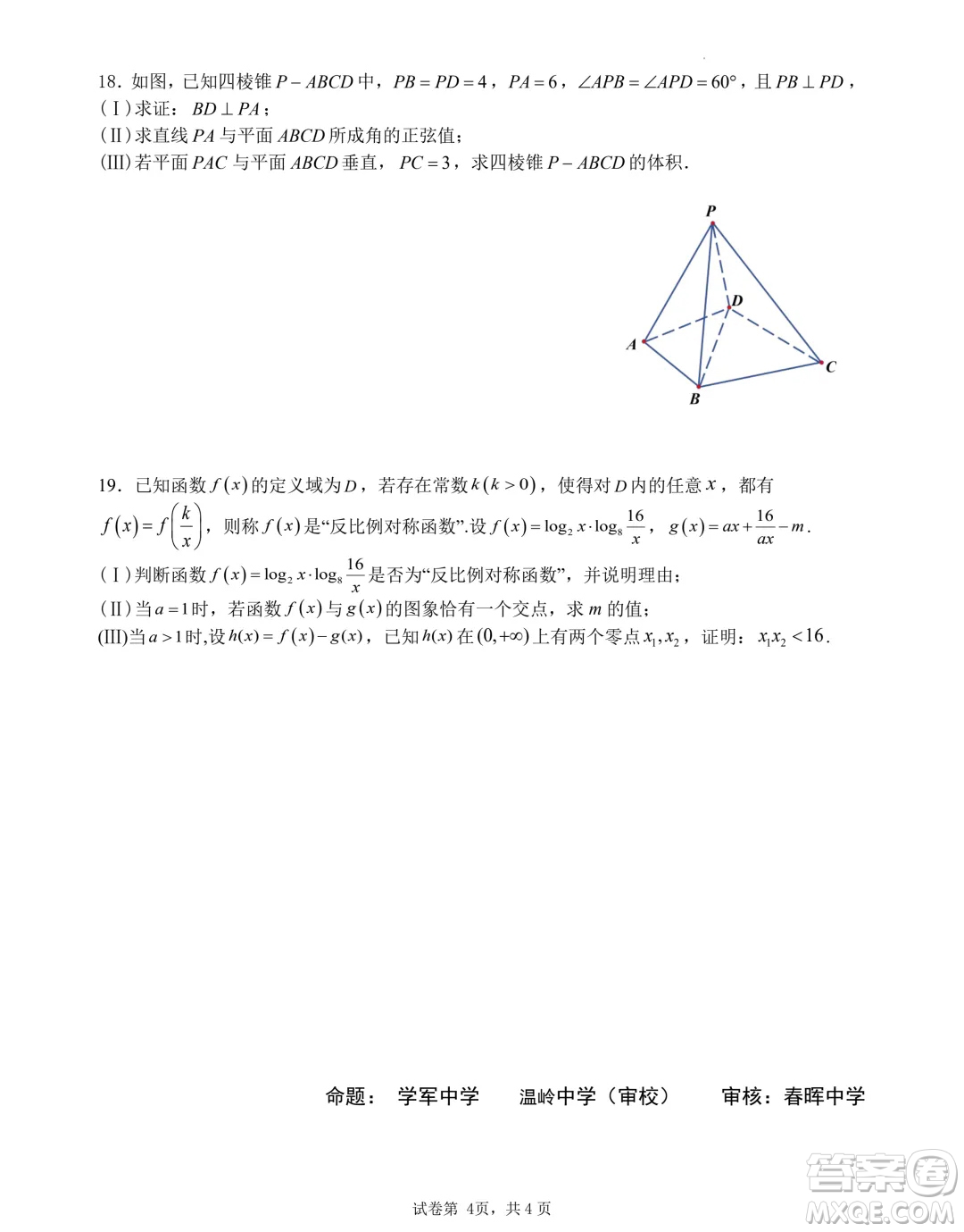 浙江名校協(xié)作體2024年高二上學(xué)期開學(xué)考試數(shù)學(xué)試題答案