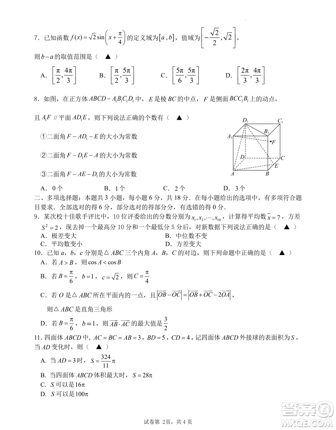 浙江名校協(xié)作體2024年高二上學(xué)期開學(xué)考試數(shù)學(xué)試題答案