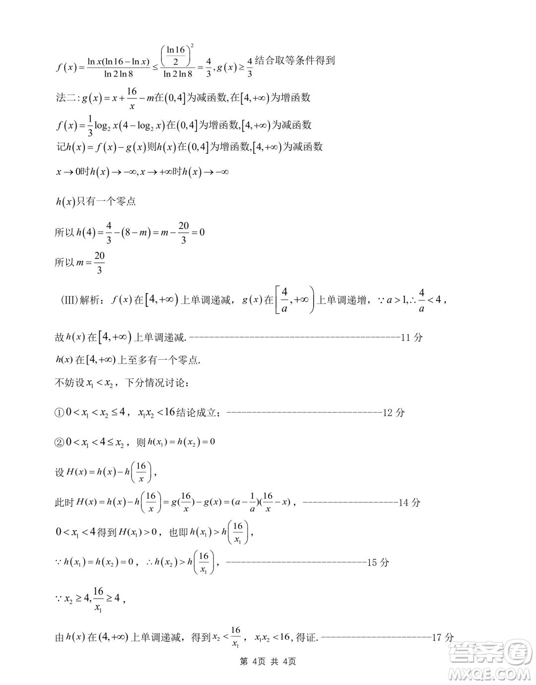 浙江名校協(xié)作體2024年高二上學(xué)期開學(xué)考試數(shù)學(xué)試題答案