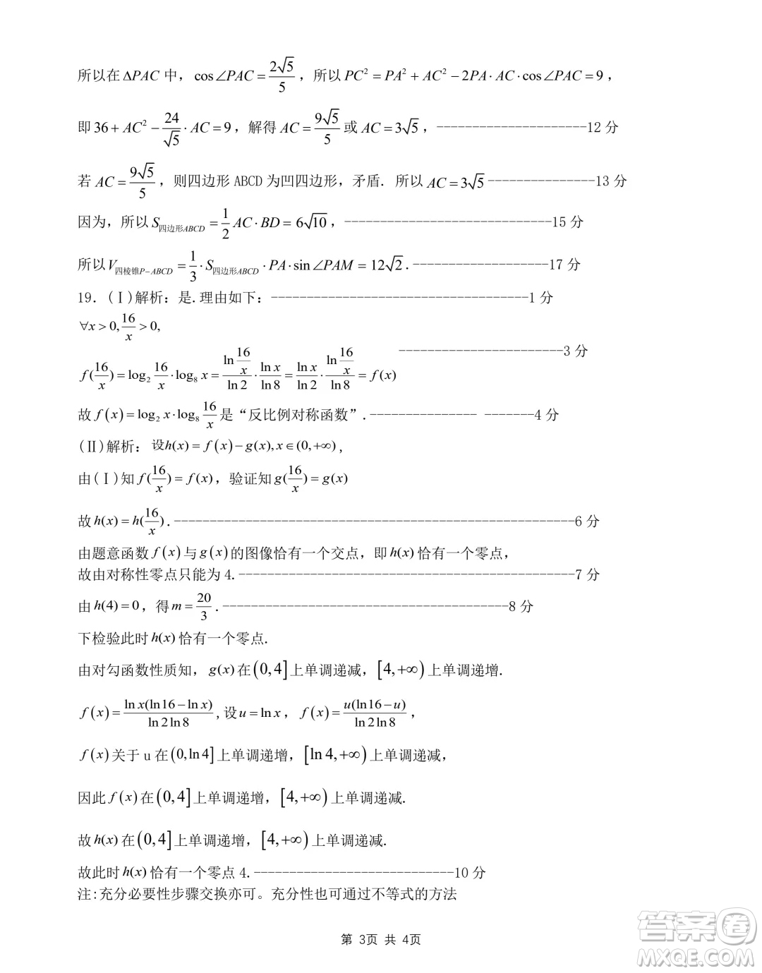 浙江名校協(xié)作體2024年高二上學(xué)期開學(xué)考試數(shù)學(xué)試題答案