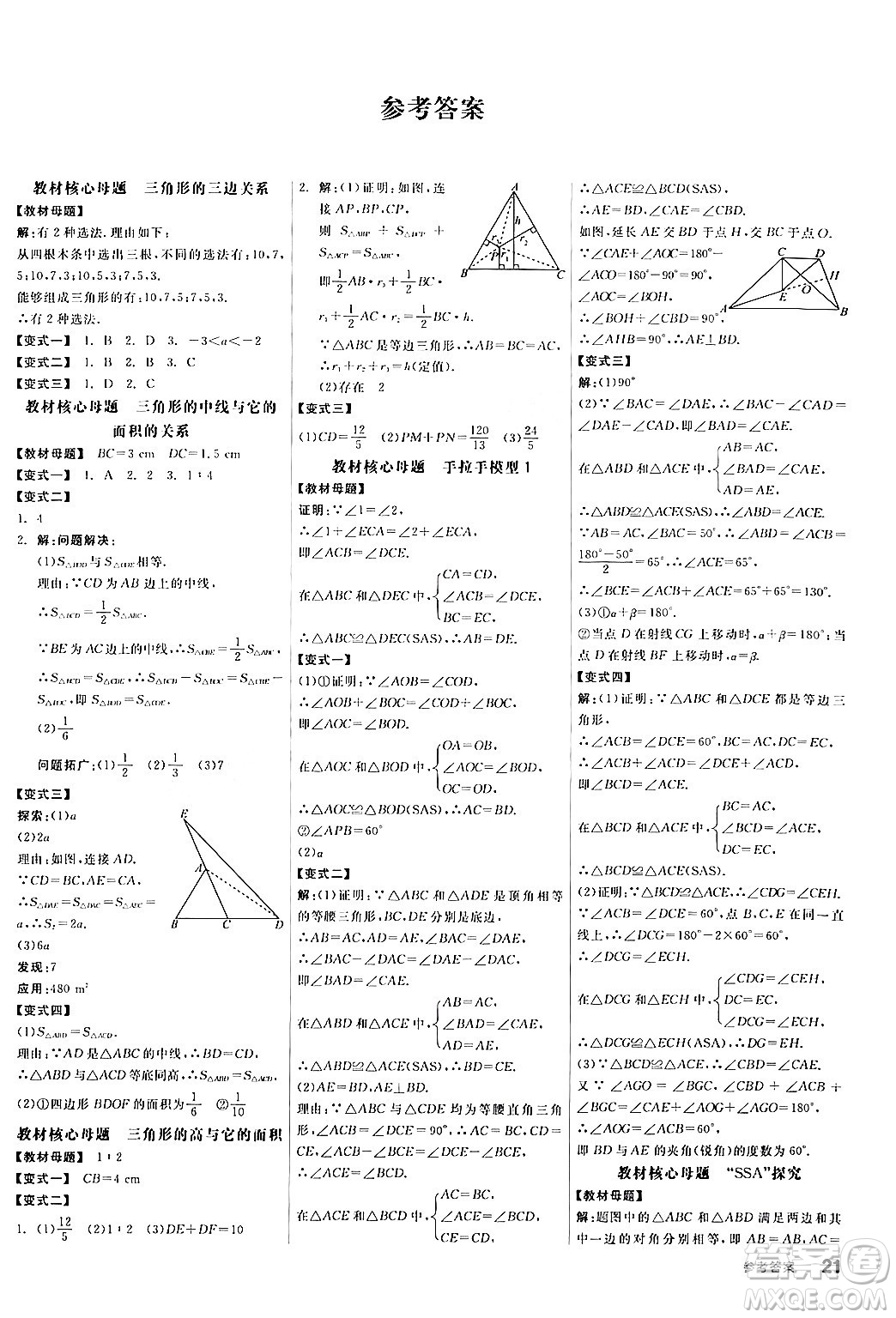 陽(yáng)光出版社2024年秋全品學(xué)練考八年級(jí)數(shù)學(xué)上冊(cè)人教版答案