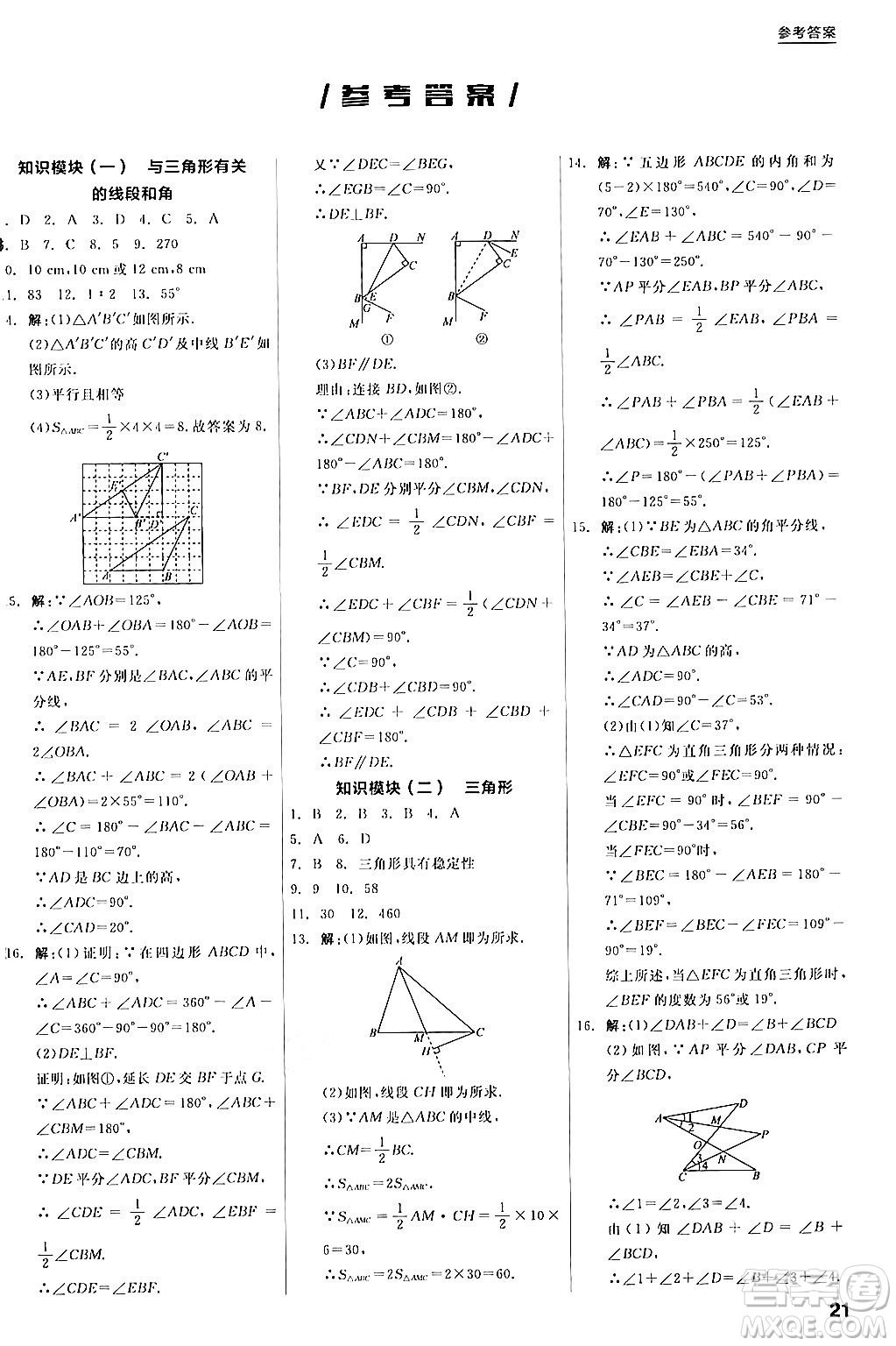 陽(yáng)光出版社2024年秋全品學(xué)練考八年級(jí)數(shù)學(xué)上冊(cè)人教版答案