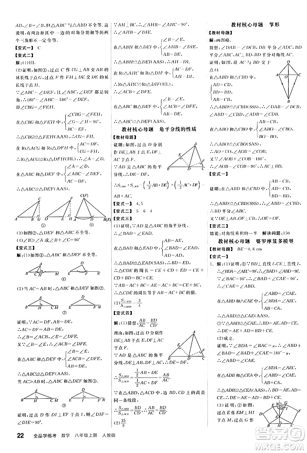 陽(yáng)光出版社2024年秋全品學(xué)練考八年級(jí)數(shù)學(xué)上冊(cè)人教版答案