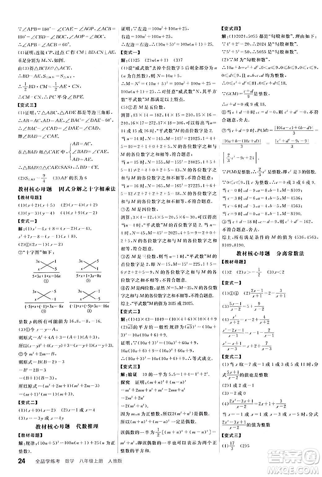 陽(yáng)光出版社2024年秋全品學(xué)練考八年級(jí)數(shù)學(xué)上冊(cè)人教版答案