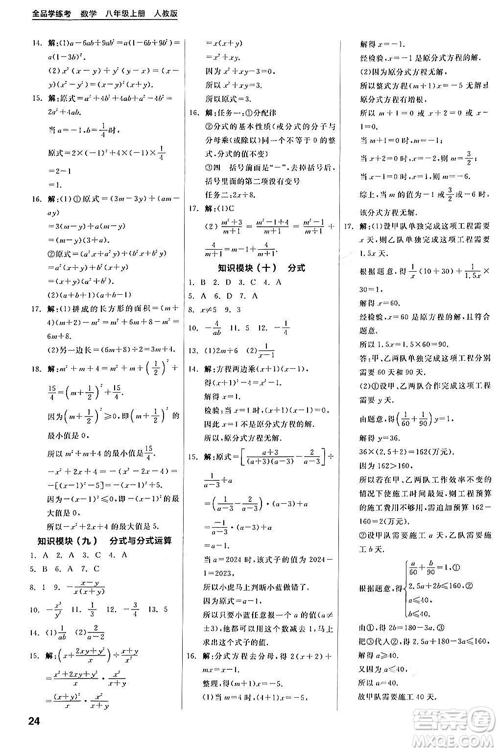 陽(yáng)光出版社2024年秋全品學(xué)練考八年級(jí)數(shù)學(xué)上冊(cè)人教版答案