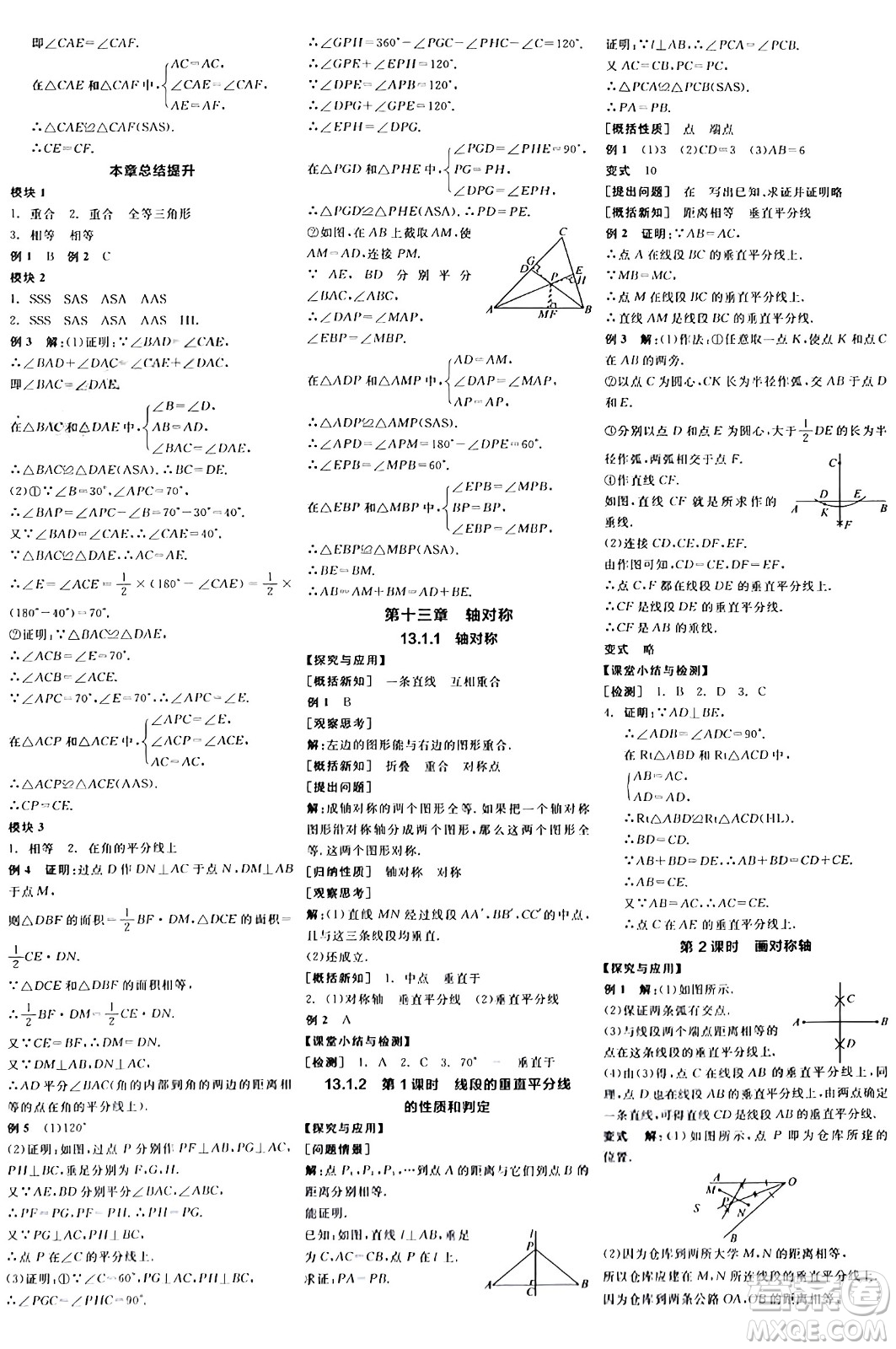 陽(yáng)光出版社2024年秋全品學(xué)練考八年級(jí)數(shù)學(xué)上冊(cè)人教版答案