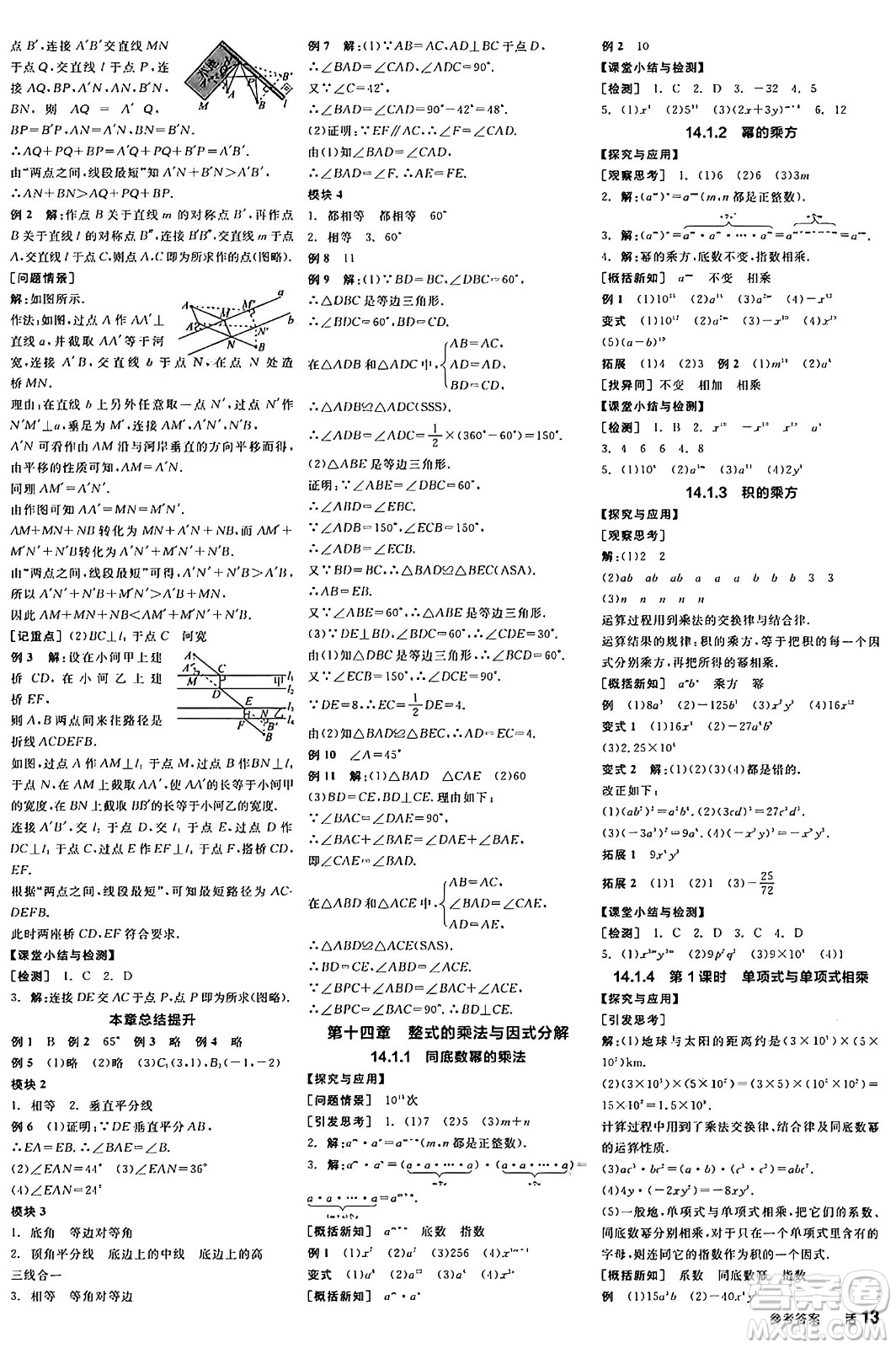 陽(yáng)光出版社2024年秋全品學(xué)練考八年級(jí)數(shù)學(xué)上冊(cè)人教版答案