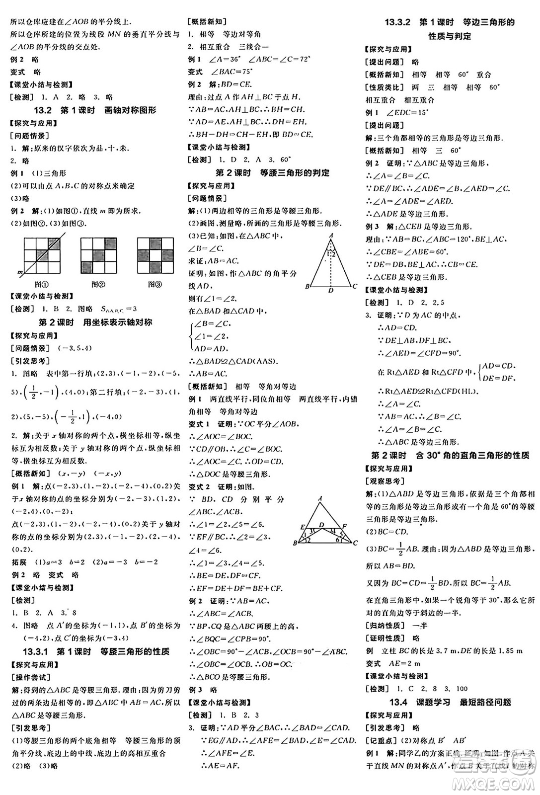 陽(yáng)光出版社2024年秋全品學(xué)練考八年級(jí)數(shù)學(xué)上冊(cè)人教版答案