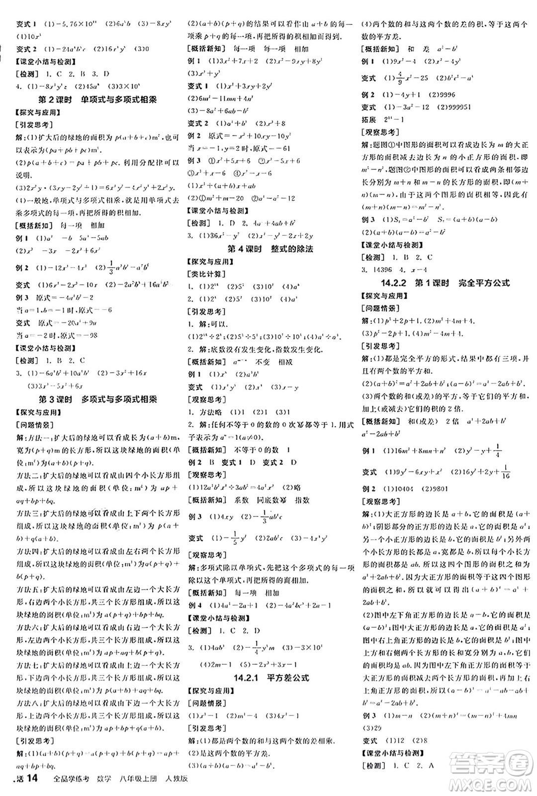 陽(yáng)光出版社2024年秋全品學(xué)練考八年級(jí)數(shù)學(xué)上冊(cè)人教版答案