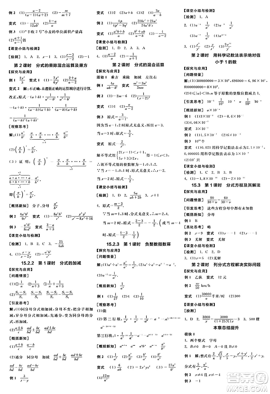 陽(yáng)光出版社2024年秋全品學(xué)練考八年級(jí)數(shù)學(xué)上冊(cè)人教版答案