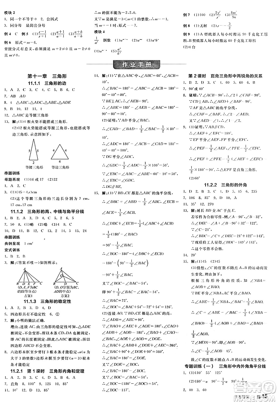 陽(yáng)光出版社2024年秋全品學(xué)練考八年級(jí)數(shù)學(xué)上冊(cè)人教版答案